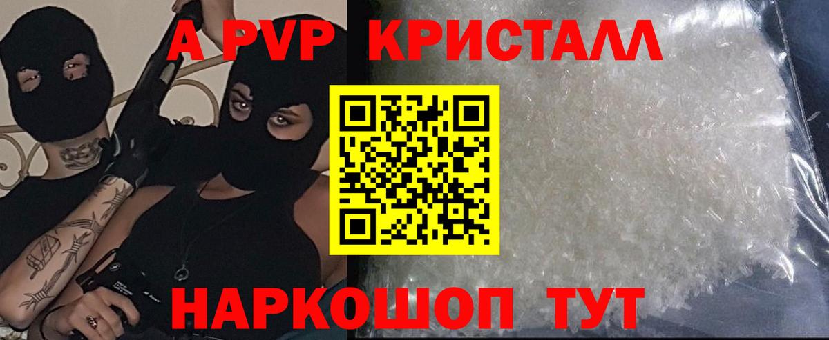 A-PVP Crystall  A-PVP VHQ  Камень-на-Оби  A-PVP СК КРИС 