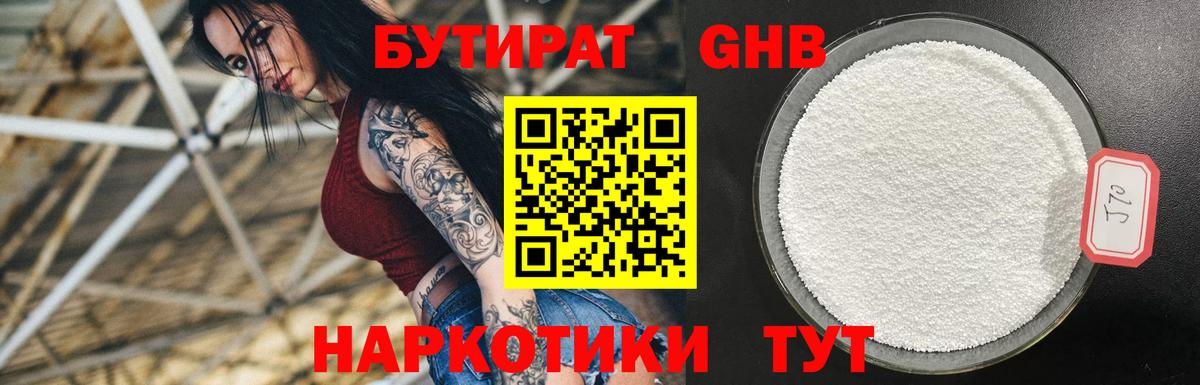 Бутират жидкий экстази Камень-на-Оби