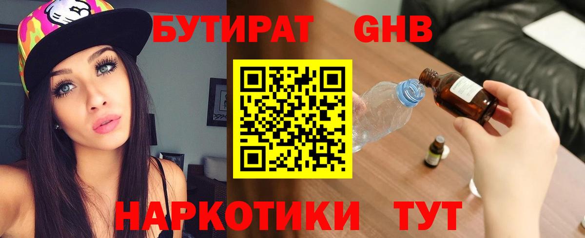 Камень-на-Оби  Бутират BDO 33%  Вход с VPN 