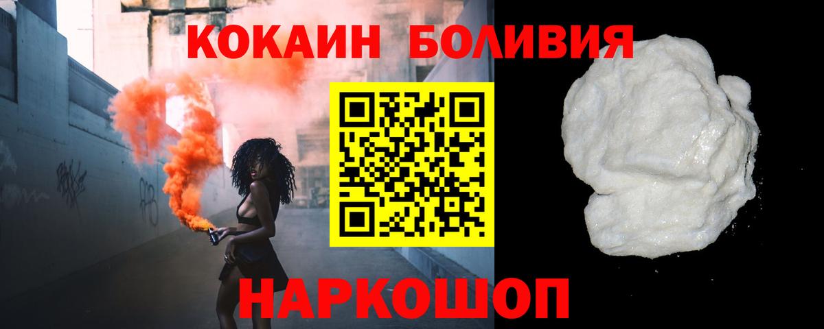 КОКАИН  Вход с VPN  Камень-на-Оби  Cocaine Эквадор 
