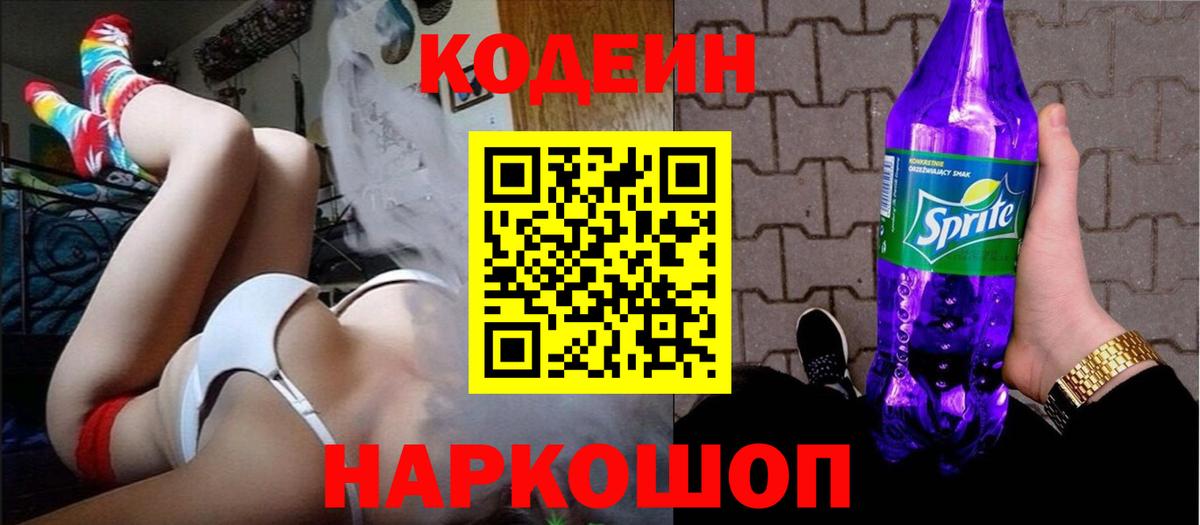 Камень-на-Оби  Кодеиновый сироп Lean напиток Lean (лин)  Codein напиток Lean (лин)  Вход с VPN 
