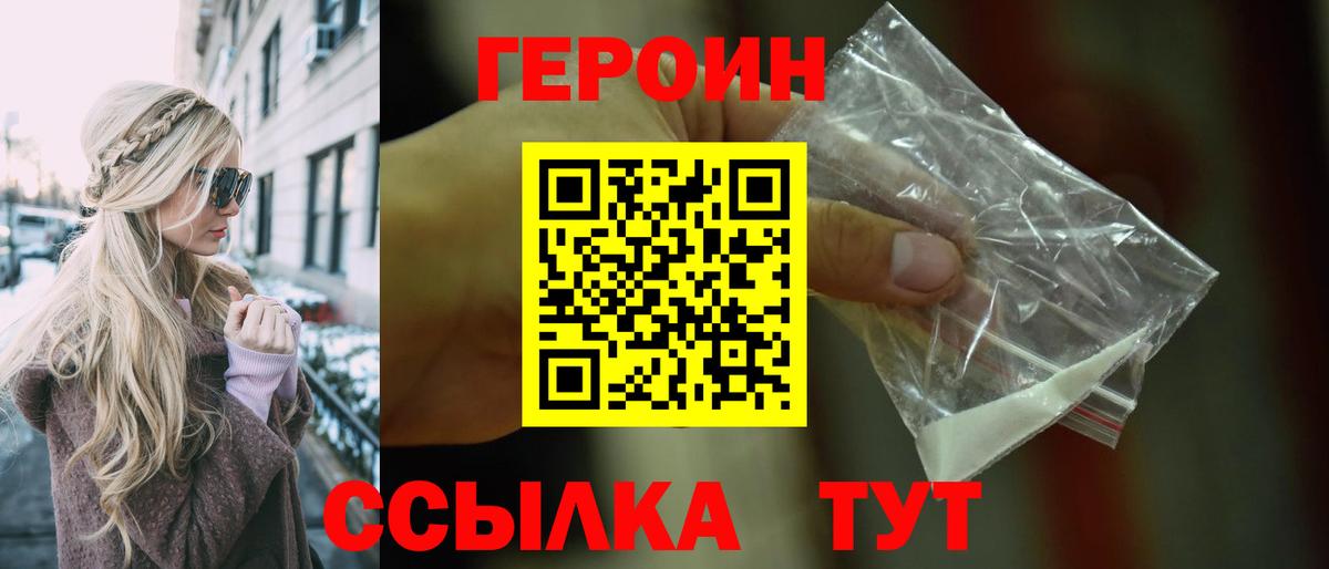 Героин белый Камень-на-Оби