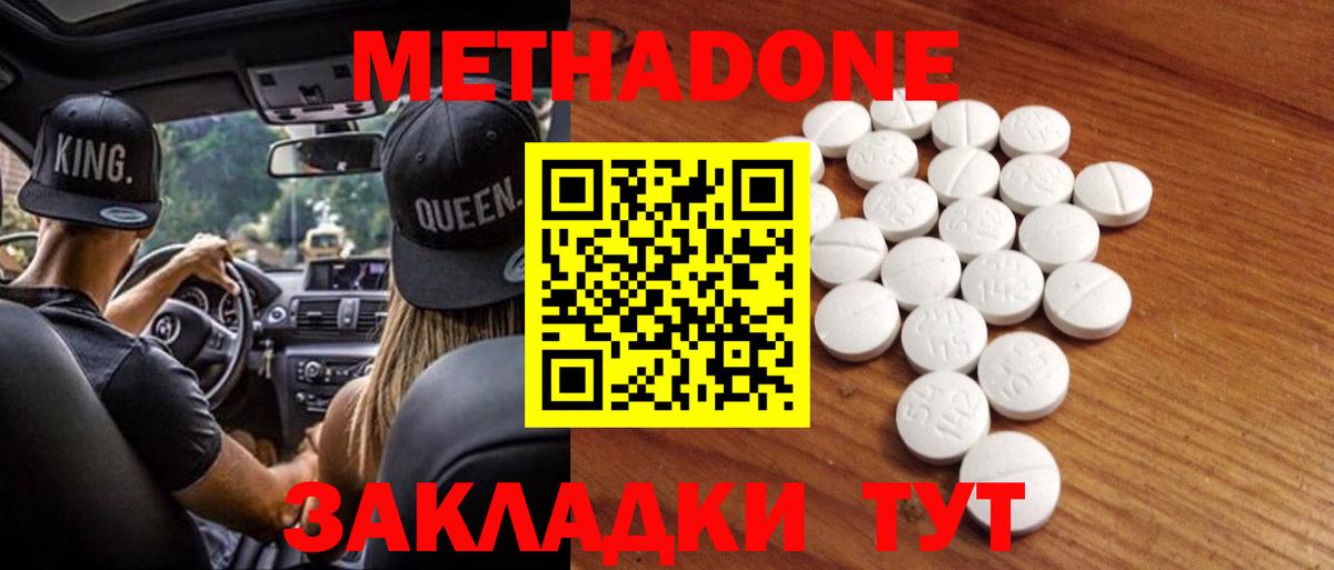 Метадон methadone Камень-на-Оби