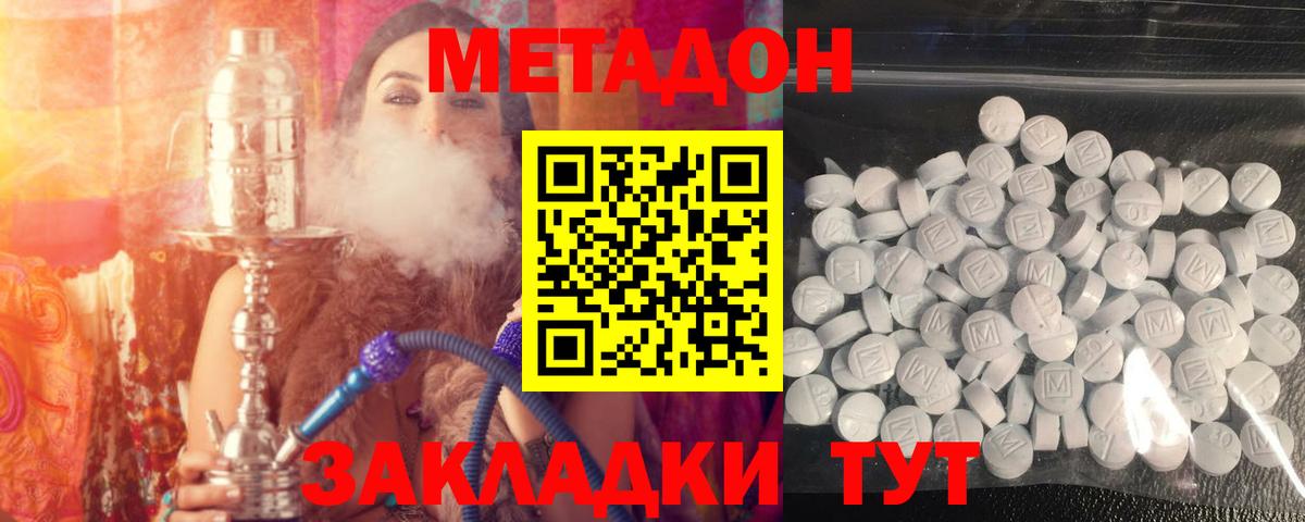 Метадон methadone Камень-на-Оби