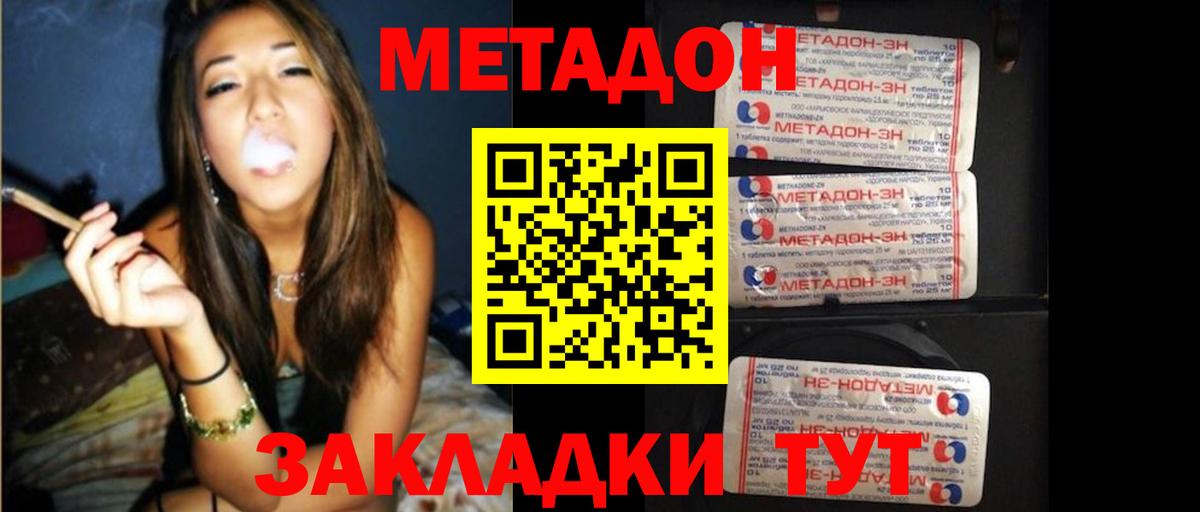 Метадон кристалл  Метадон methadone  Камень-на-Оби 