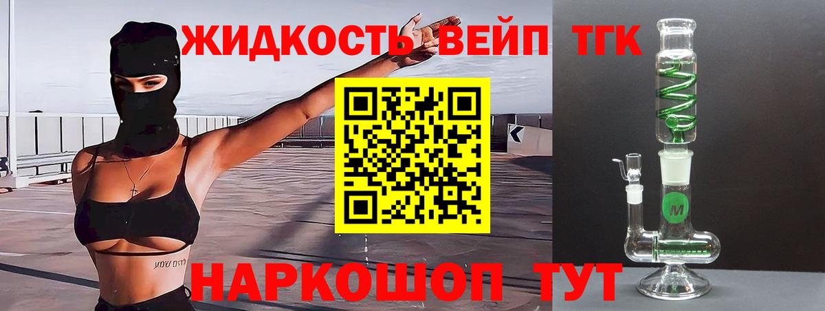 Дистиллят ТГК концентрат Камень-на-Оби